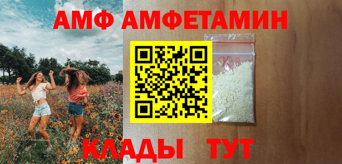 АМФ Розовый Унеча