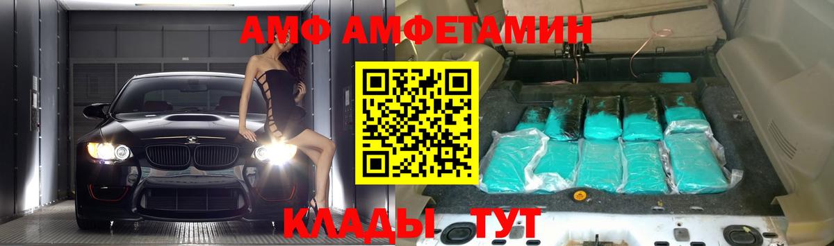 АМФЕТАМИН  Вход с VPN  Унеча  АМФЕТАМИН 97% 