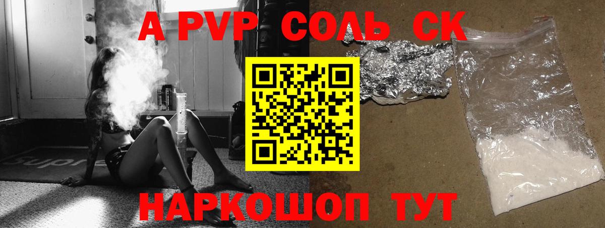 Унеча  APVP Соль  A-PVP кристаллы  Вход с VPN 