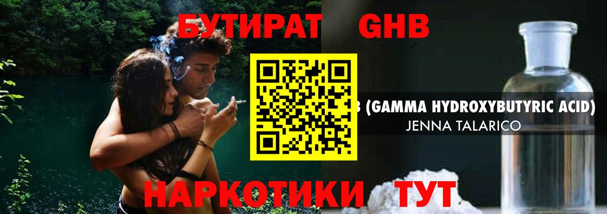 БУТИРАТ  Вход с VPN  Унеча  Бутират Butirat 