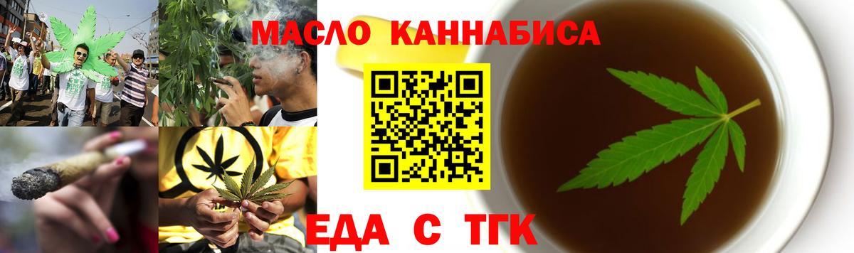 Еда ТГК марихуана  Вход с VPN  Унеча 