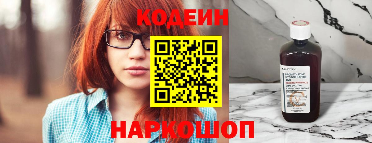 Кодеин Purple Drank  Кодеин Purple Drank  Вход с VPN  Унеча 
