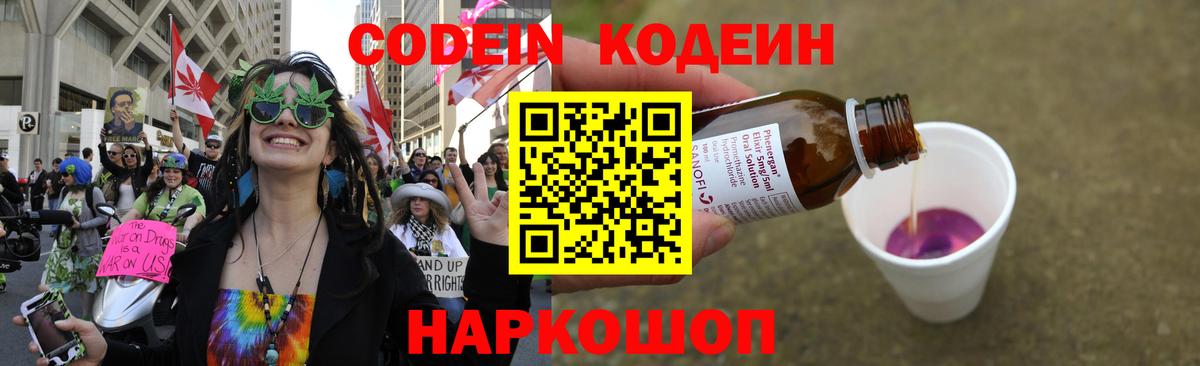 Кодеин напиток Lean (лин) Унеча
