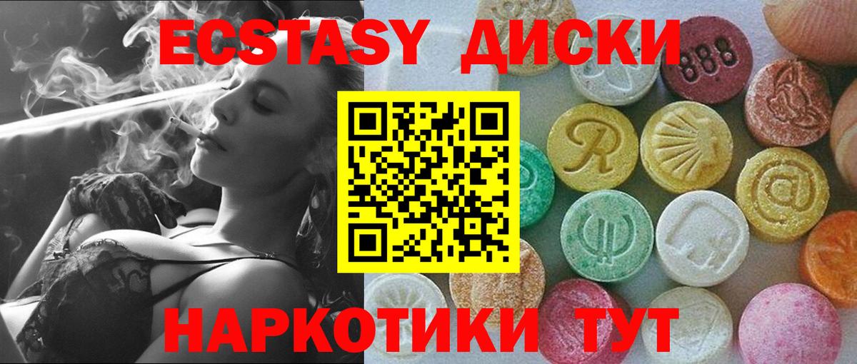 Экстази  ЭКСТАЗИ VHQ  где можно купить   Экстази Cube  Унеча  Вход с VPN 