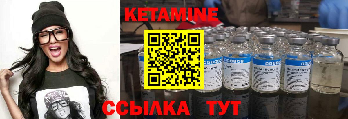 Кетамин ketamine Унеча