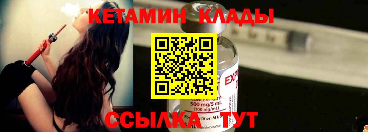 Кетамин VHQ  Вход с VPN  Унеча 