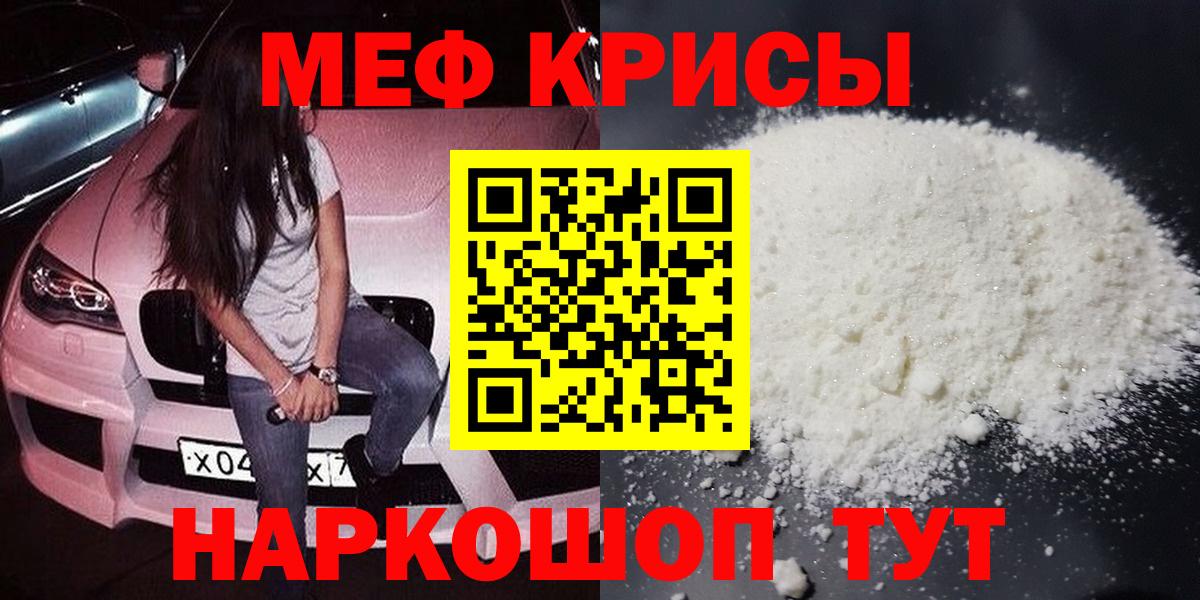 МЕФ кристаллы Унеча