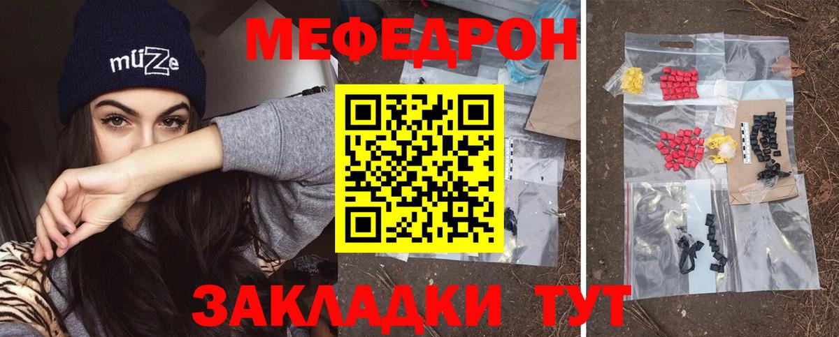 МЯУ-МЯУ mephedrone  Мефедрон  Меф  Меф мука  Унеча  Вход с VPN 