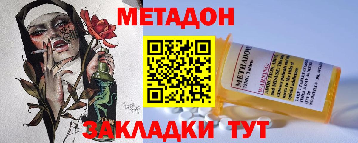 МЕТАДОН кристалл Унеча